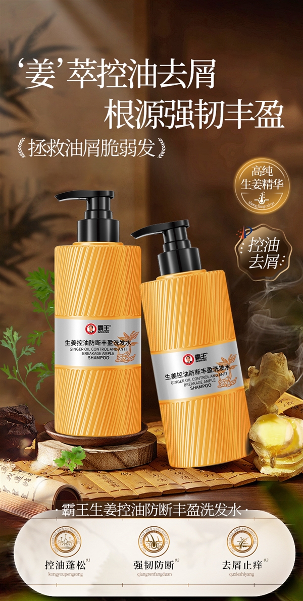 高纯度姜根萃取 霸王生姜洗发水2.0款500ml 19.9元