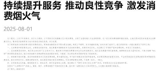 风向变了！美团、淘宝闪购、饿了么“统一战线”共同发文抵制“恶性竞争”