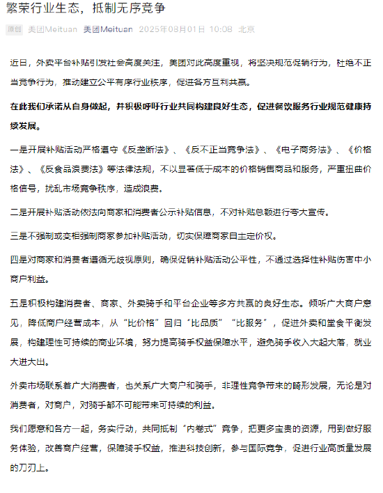 风向变了！美团、淘宝闪购、饿了么“统一战线”共同发文抵制“恶性竞争”