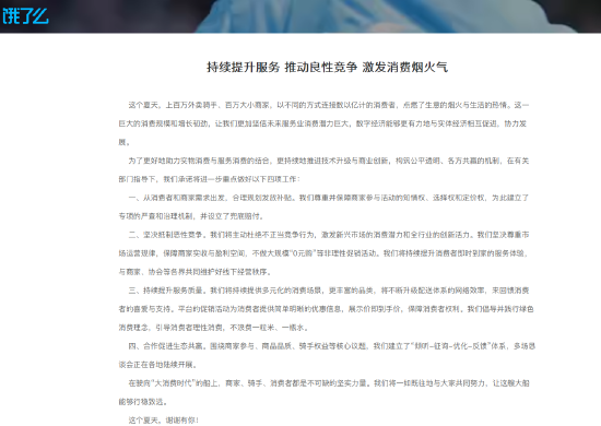风向变了！美团、淘宝闪购、饿了么“统一战线”共同发文抵制“恶性竞争”