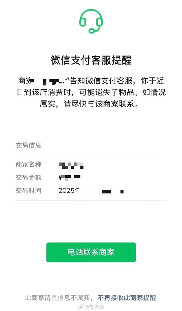 丢东西不要紧 微信支付上线“遗失提醒”功能 腾讯客服回应