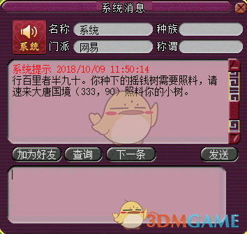 梦幻西游摇钱树怎么种