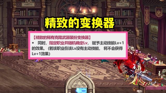 DNF精致的稀有克隆武器装扮变换器怎么获得