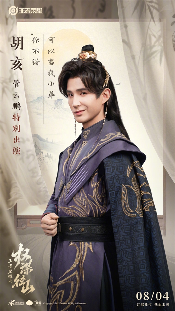 《王者荣耀》架空短剧定档8月4日：歪嘴战神饰演胡亥
