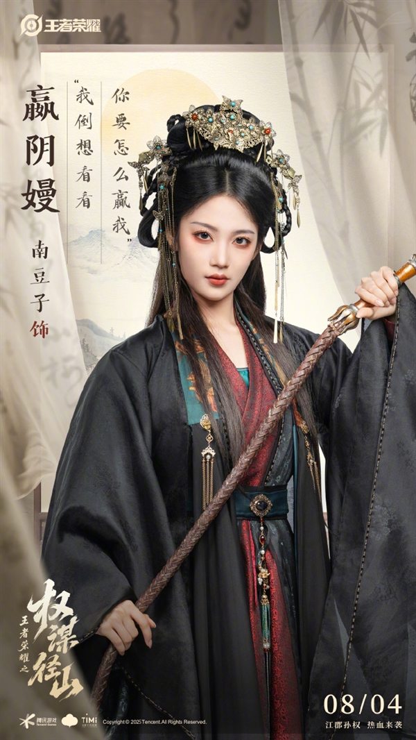 《王者荣耀》架空短剧定档8月4日：歪嘴战神饰演胡亥