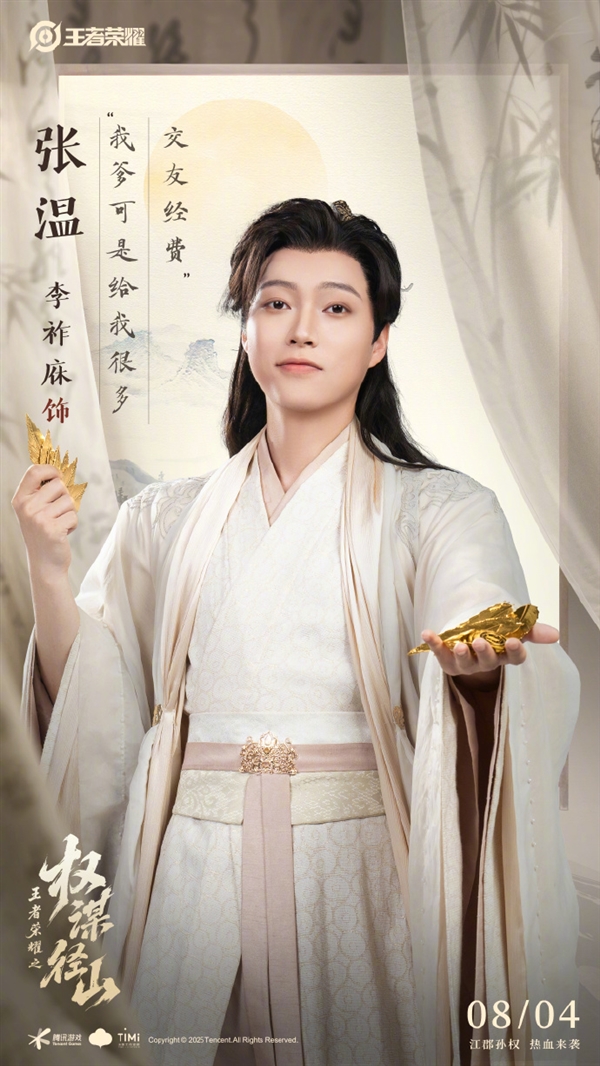 《王者荣耀》架空短剧定档8月4日：歪嘴战神饰演胡亥