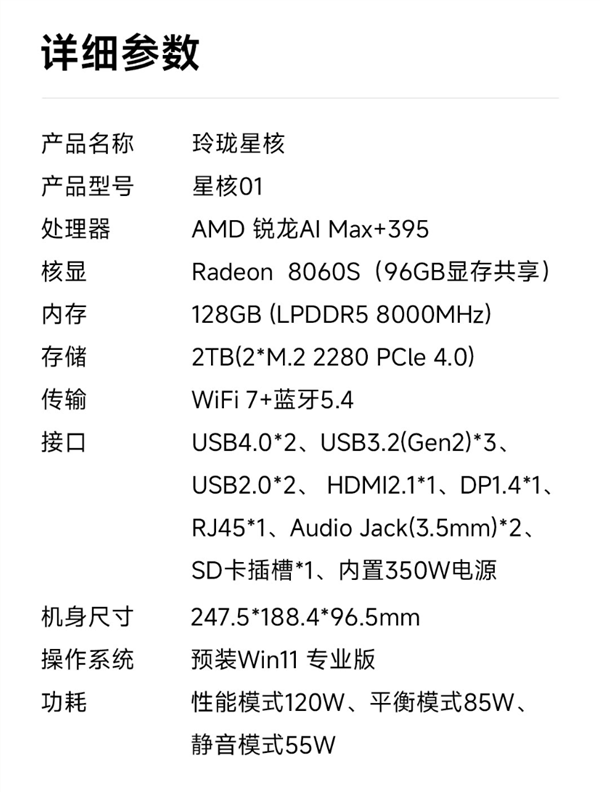 13999元！小米有品众筹星核超级AI电脑：锐龙AI Max+395处理器+128GB内存