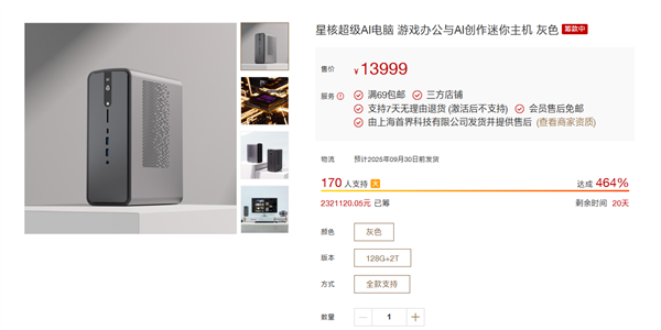 13999元！小米有品众筹星核超级AI电脑：锐龙AI Max+395处理器+128GB内存