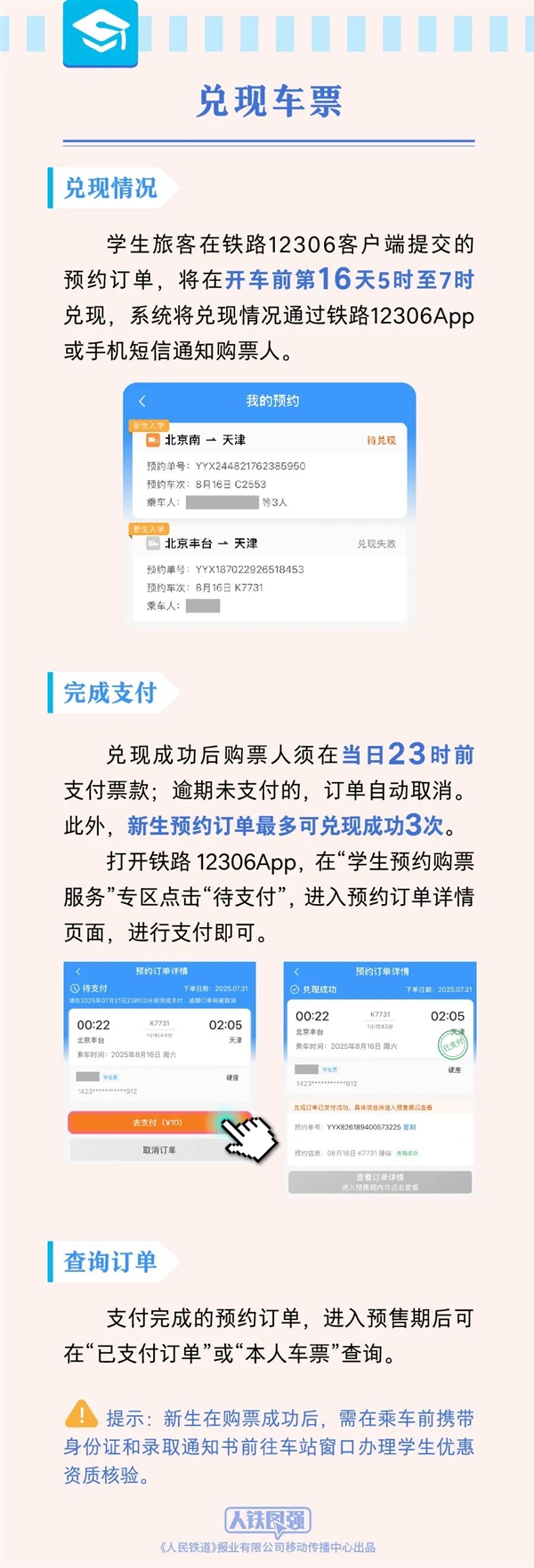 一图看懂：12306学生购票大升级