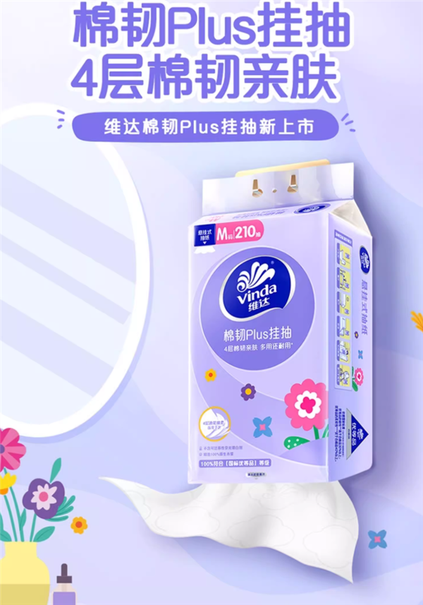 厚度提升20%：维达棉韧悬挂式抽纸29元6提百亿补贴