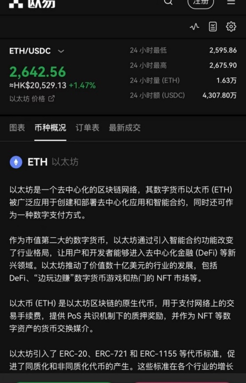 欧易手机app安卓版华为(759)