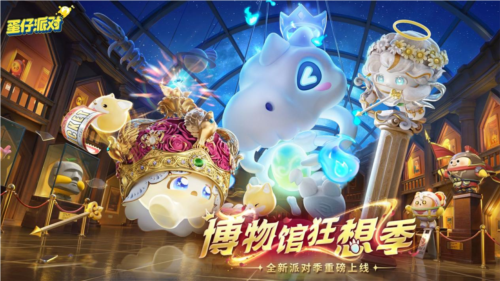 蛋仔派对1