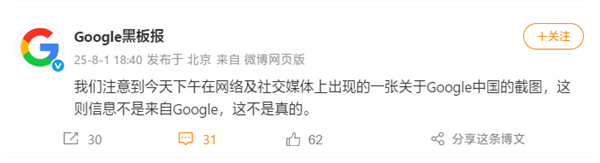 谷歌官方回应恢复中国大陆地区服务：不是真的