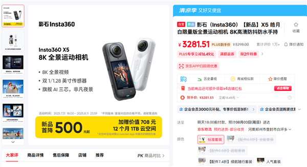 影石CEO：热烈庆祝大疆Osmo360全景相机上市