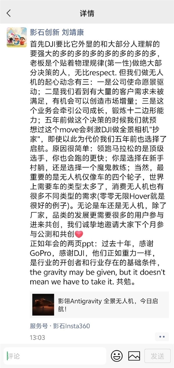 影石CEO：热烈庆祝大疆Osmo360全景相机上市