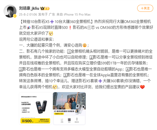 影石CEO：热烈庆祝大疆Osmo360全景相机上市
