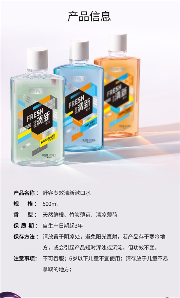 刚需闭眼囤！舒客漱口水500ml探底：3大瓶17.51元