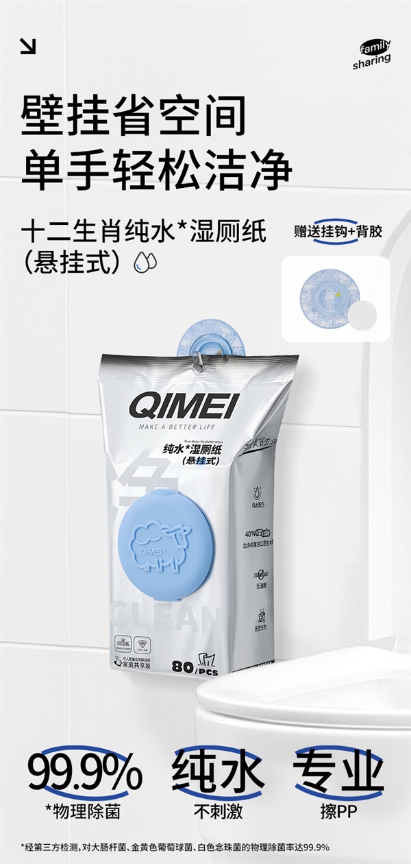 挂在墙上更方便！启美十二生肖纯水湿厕纸大促：3包16.9元