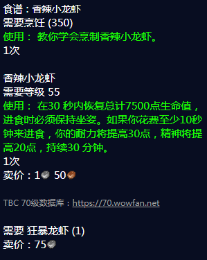 魔兽世界香辣小龙虾配方哪里买