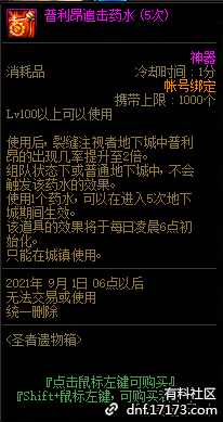DNF普利昂追击药水有什么用
