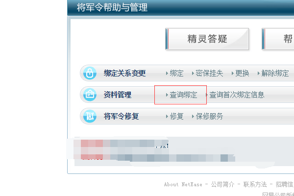梦幻西游怎么查看自己的账号绑定了几个将军令