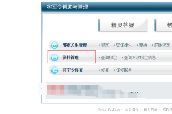 梦幻西游怎么查看自己的账号绑定了几个将军令
