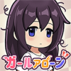 孤独少女公测