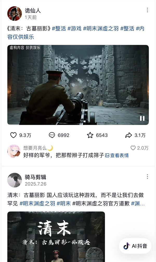 《明末：渊虚之羽》：小聪明的祭品