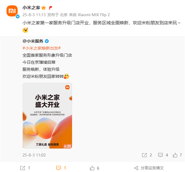 全国首家小米之家服务升级门店开业：手机维修满200元立减100