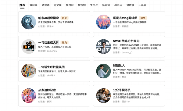 全球首个！纳米AI多智能体蜂群上线：一句话生成大片