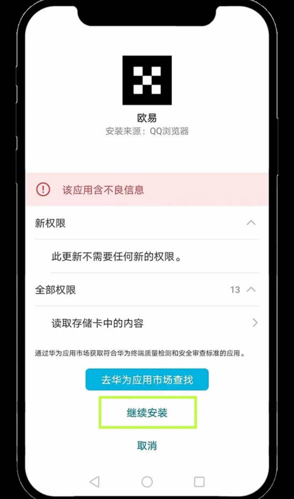 欧易app怎么安装 欧易app安装不了怎么办 欧易app全方位安装指南 - 菜鸟下载