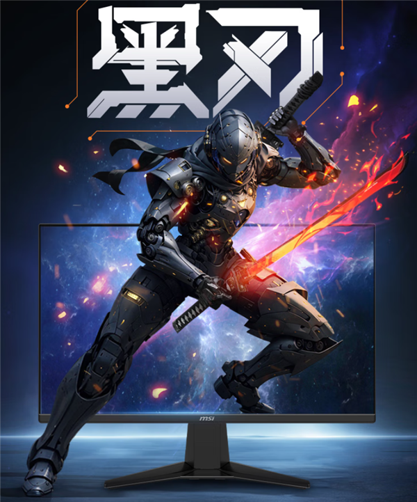 599元拿下240Hz高刷+0.5ms响应！微星新款黑刃显示器发布