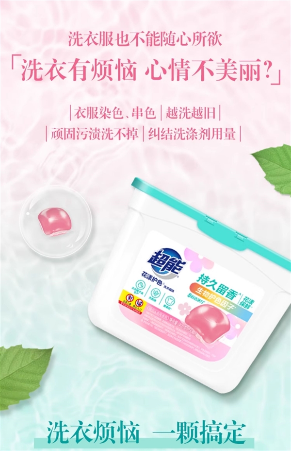 2毛洗10件：超能洗衣凝珠50颗11元官方旗舰店发车