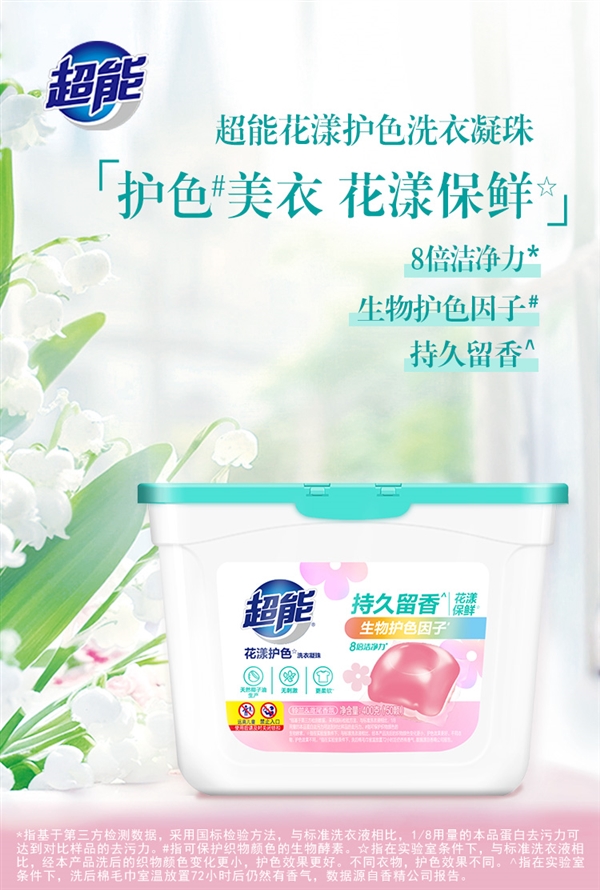 2毛洗10件：超能洗衣凝珠50颗11元官方旗舰店发车