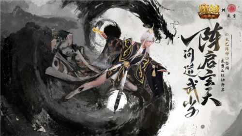 《魔域口袋版》武当联动 当新职业在武当打BOSS