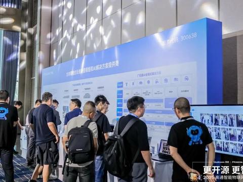 更开源·更智能|2025广和通&高通闭门技术交流圆满举行