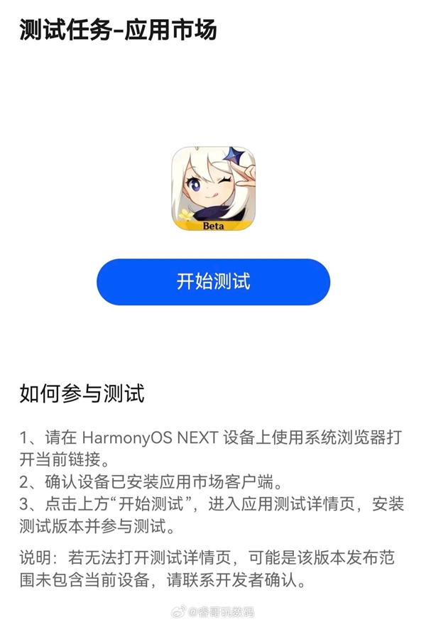 终于来了！《原神》鸿蒙版开启邀请测试