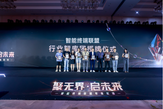 聚势谋远，智启新程！智能终端年度颁奖盛典圆满落幕