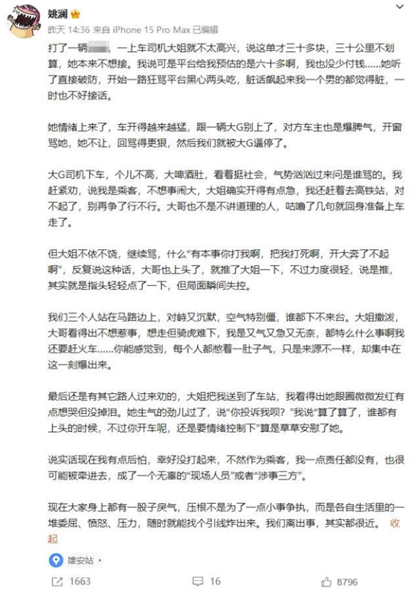 博主打车30公里付60多元 司机只能收到30：当场崩溃破防