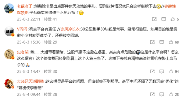 博主打车30公里付60多元 司机只能收到30：当场崩溃破防