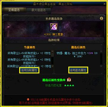 dnf剑魔遴选属性怎么选