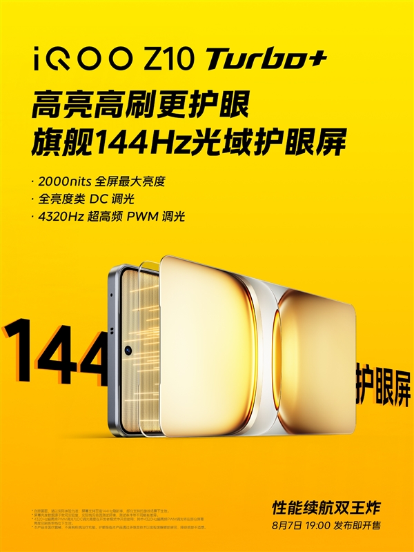 行业唯一8000mAh性能机！iQOO Z10 Turbo+配备144Hz光域护眼屏
