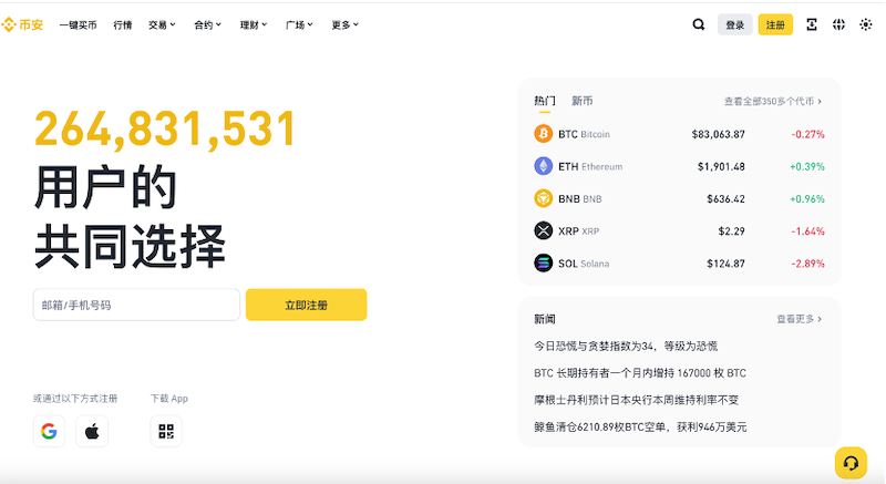 币安binance官网 biance官方网站交易所网址 BIAN交易平台APP下载安装 - 菜鸟下载