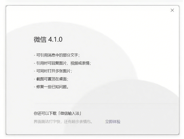 微信Windows电脑版4.1.0内测 新增一批功能：可同时打开多张照片