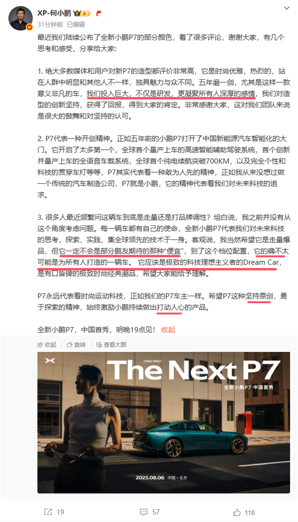 硬刚小米SU7 何小鹏：全新小鹏P7一定不便宜 是Dream Car
