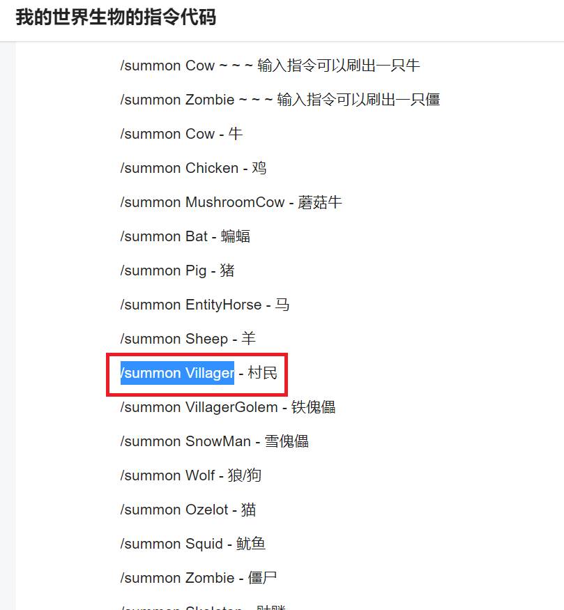 我的世界npc蛋指令是什么