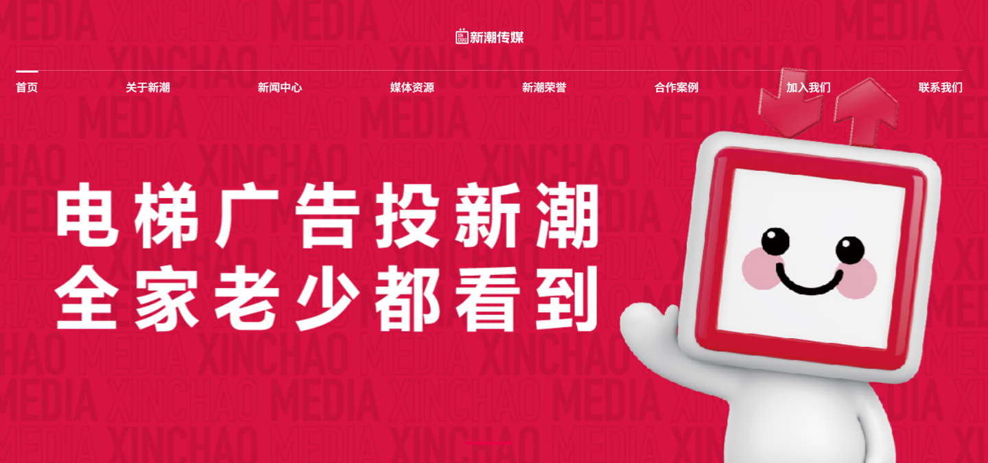 新潮传媒业务布局