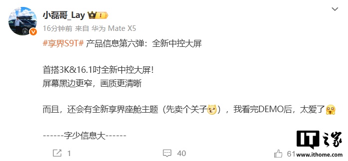 鸿蒙智行享界