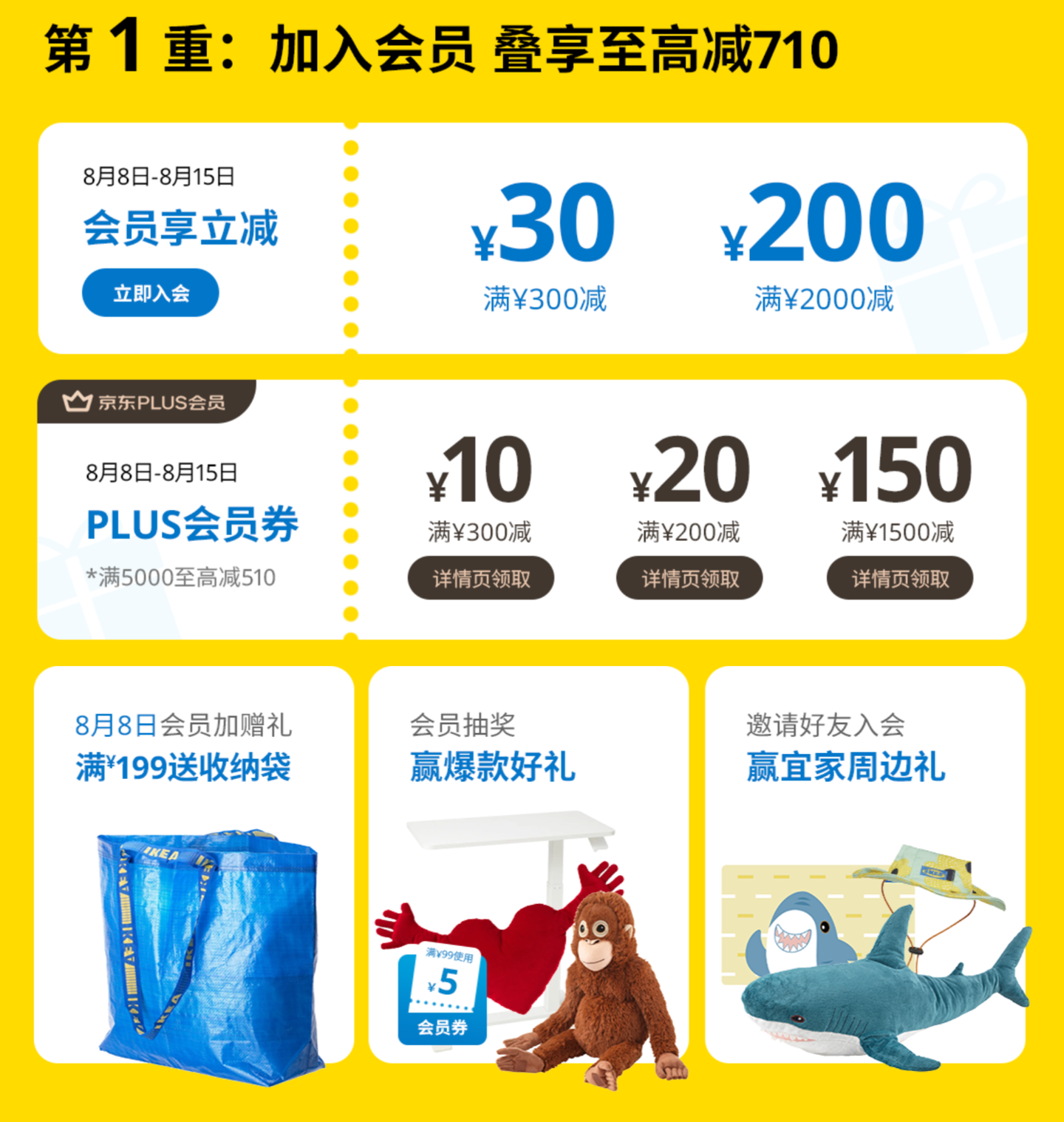 宜家家居入驻京东：旗舰店