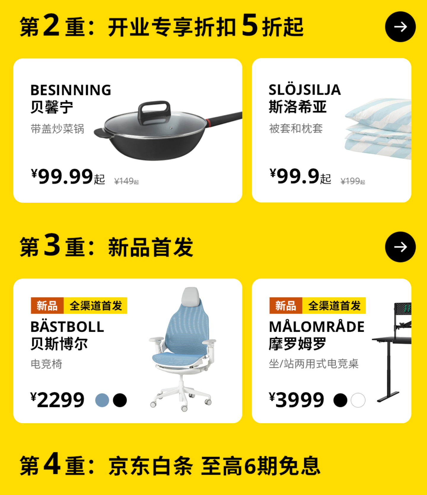 宜家家居入驻京东：旗舰店
